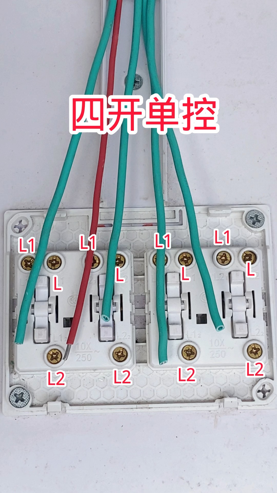 四开开关接线图图解图片