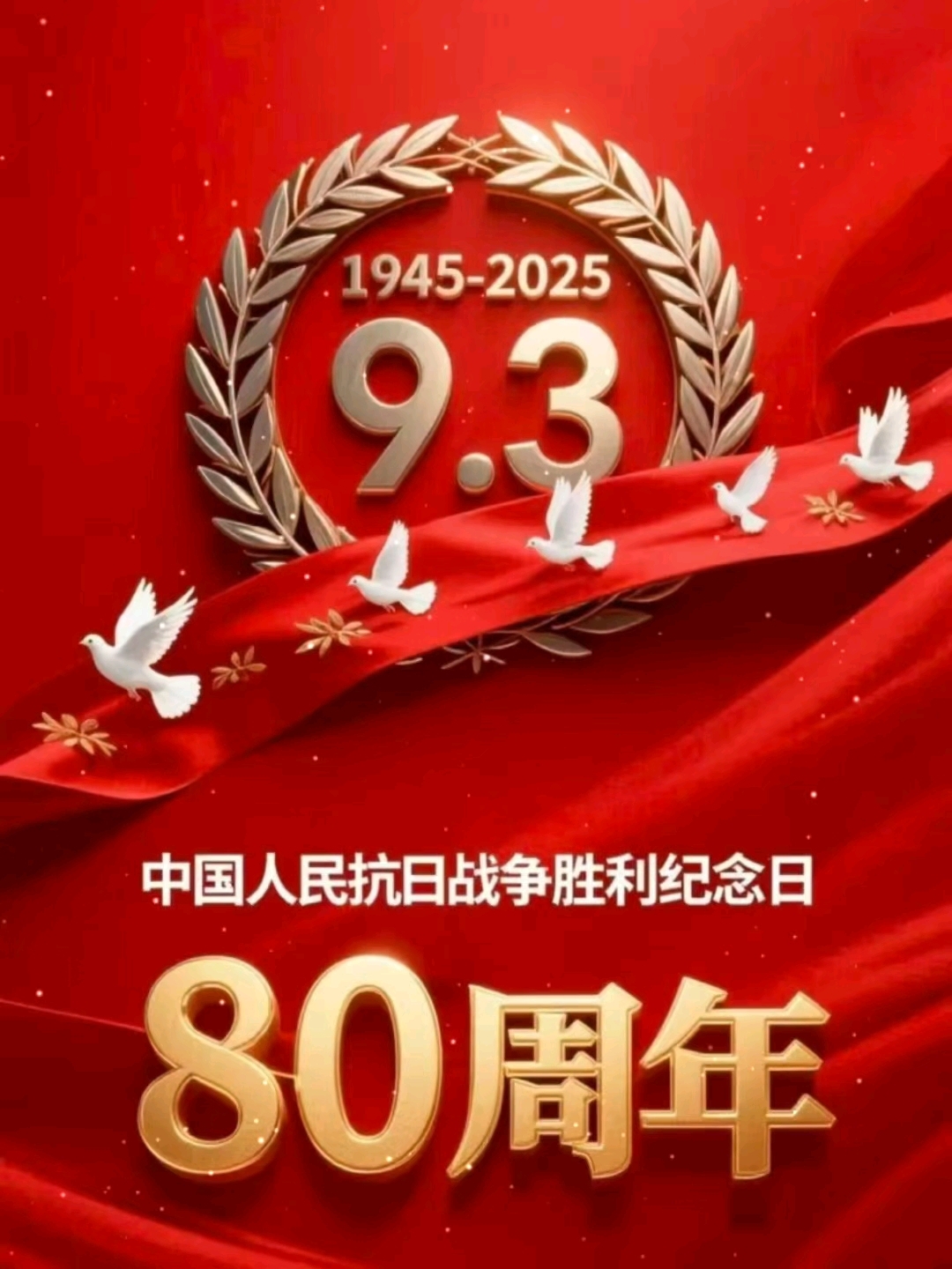 和平必胜,正义必胜,人民必胜#中国人民抗日战争胜利纪念日