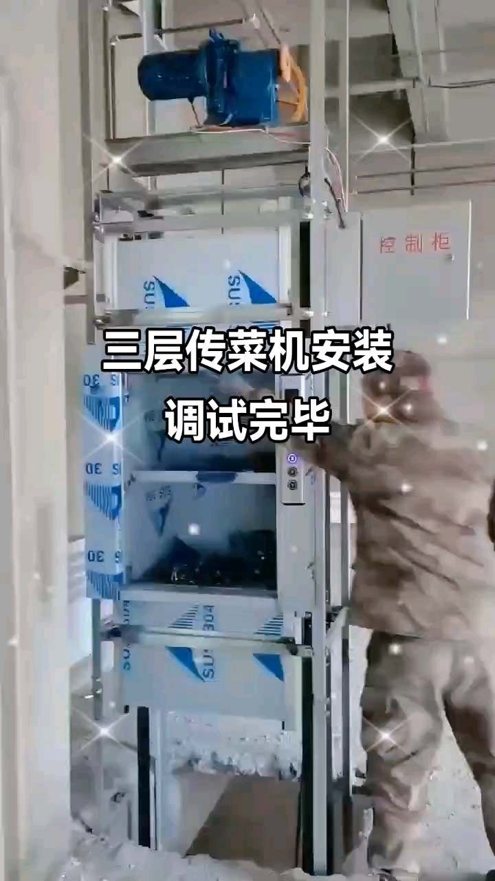 新疆乌鲁木齐传菜机专业生产销售安装