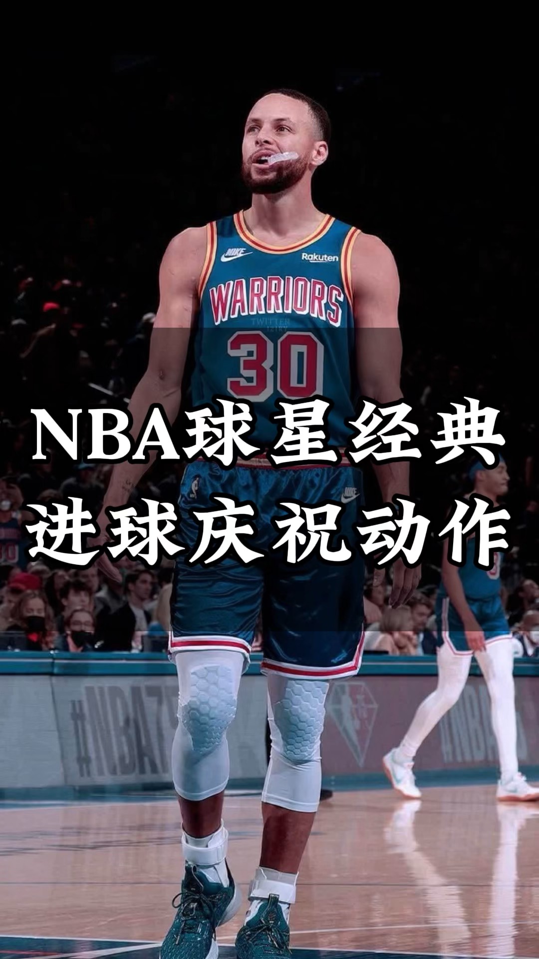 nba球星庆祝手势图片图片