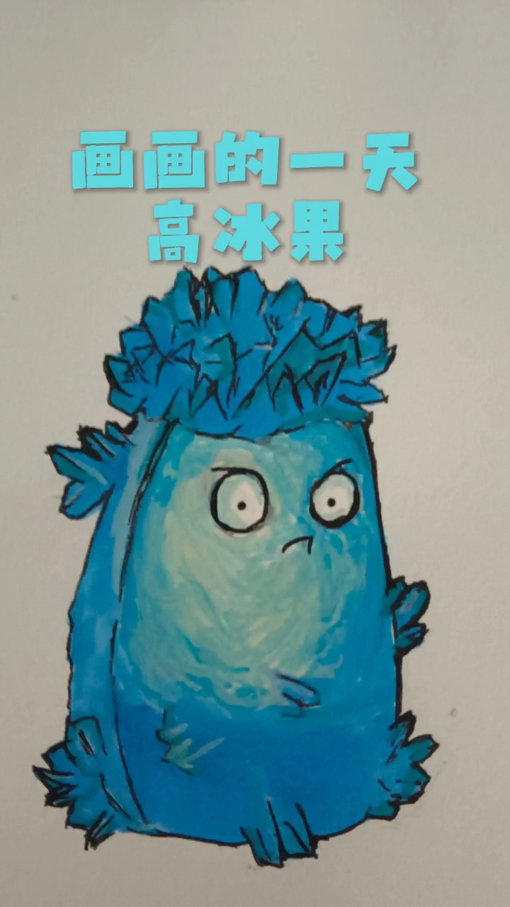 植物大战僵尸绘画视频(高冰果)