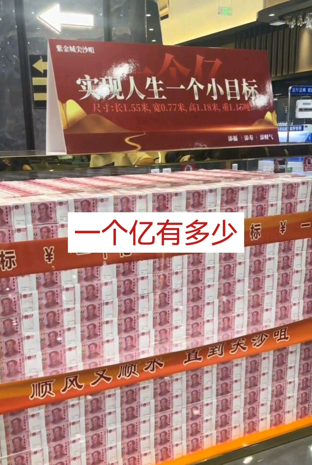 带着大家看看一个亿现金到底有多少