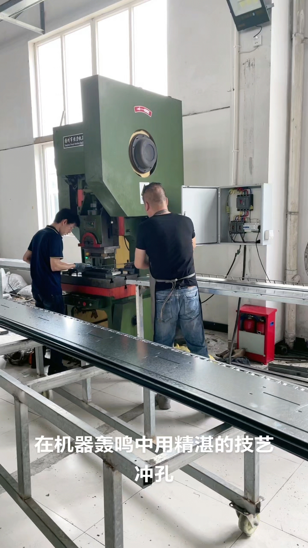 在机器轰鸣中用精湛的技艺冲孔