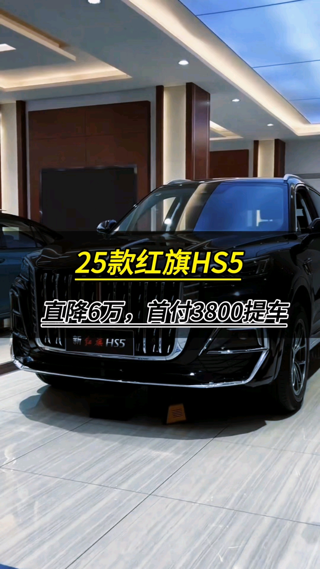 25款hs5旗享pro版,直降6万,裸车13.98万