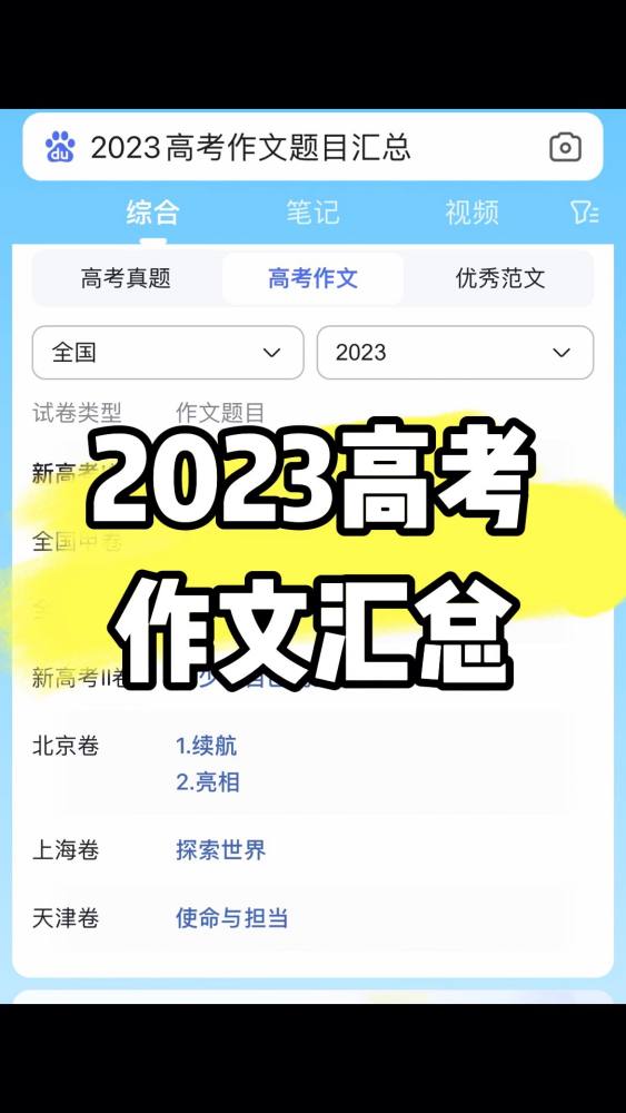 2023年高考作文汇总