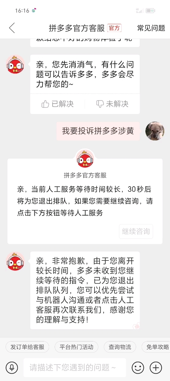 联系拼多多人工客服的正确方式