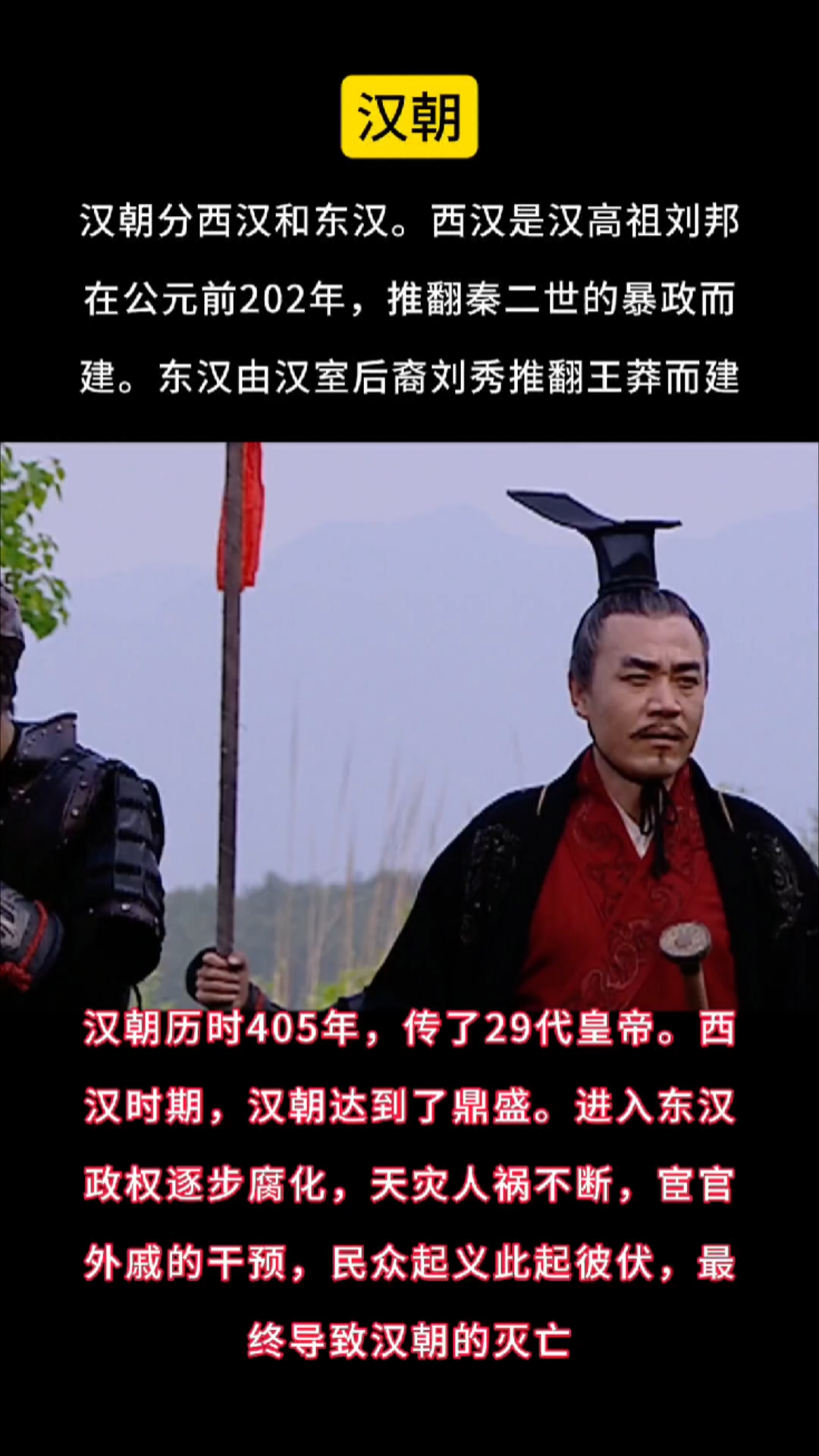 汉朝被推翻的原因
