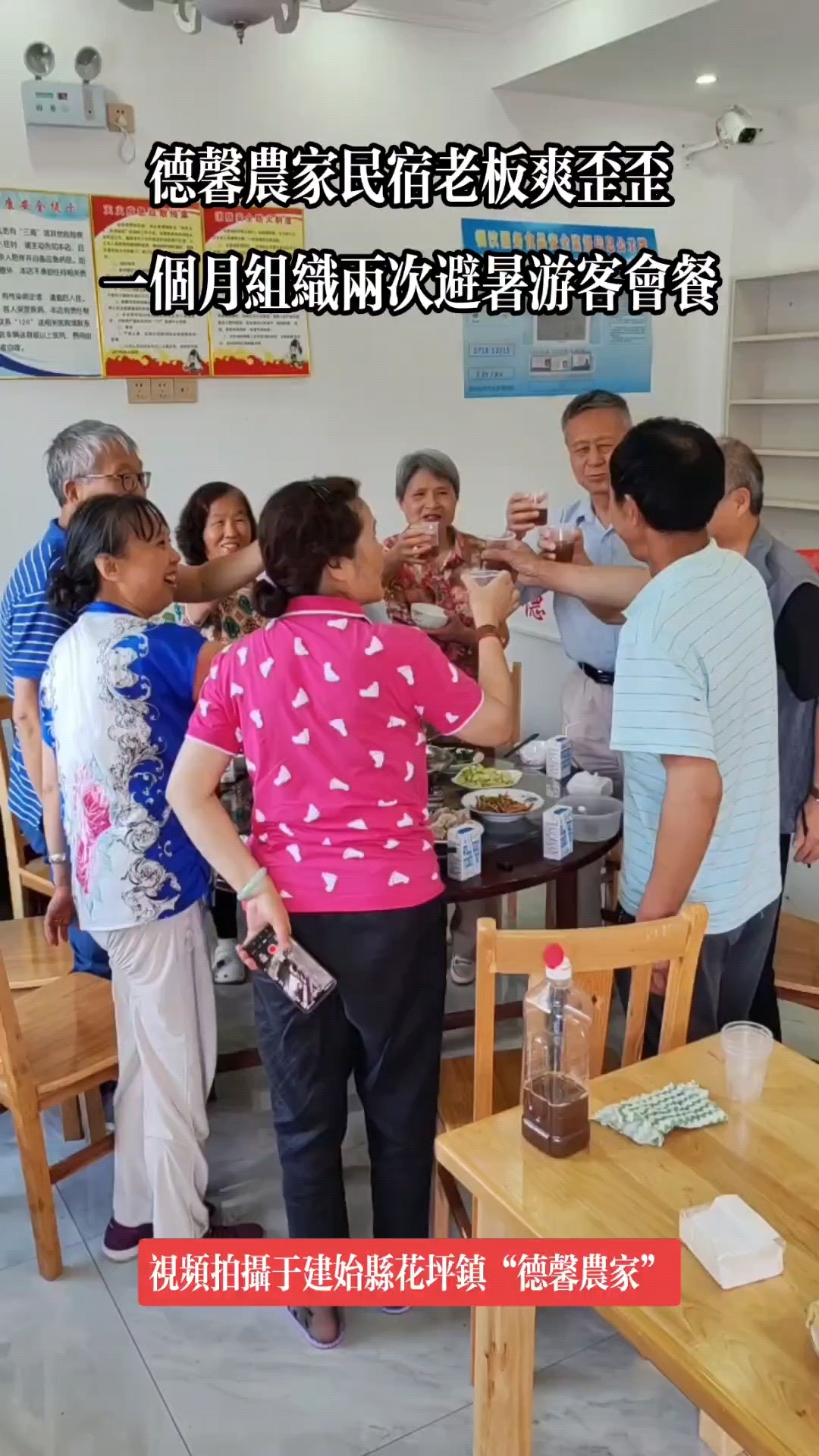 恩施建始县花坪镇"德馨农家"民宿老板爽歪歪组织避暑游客聚餐!