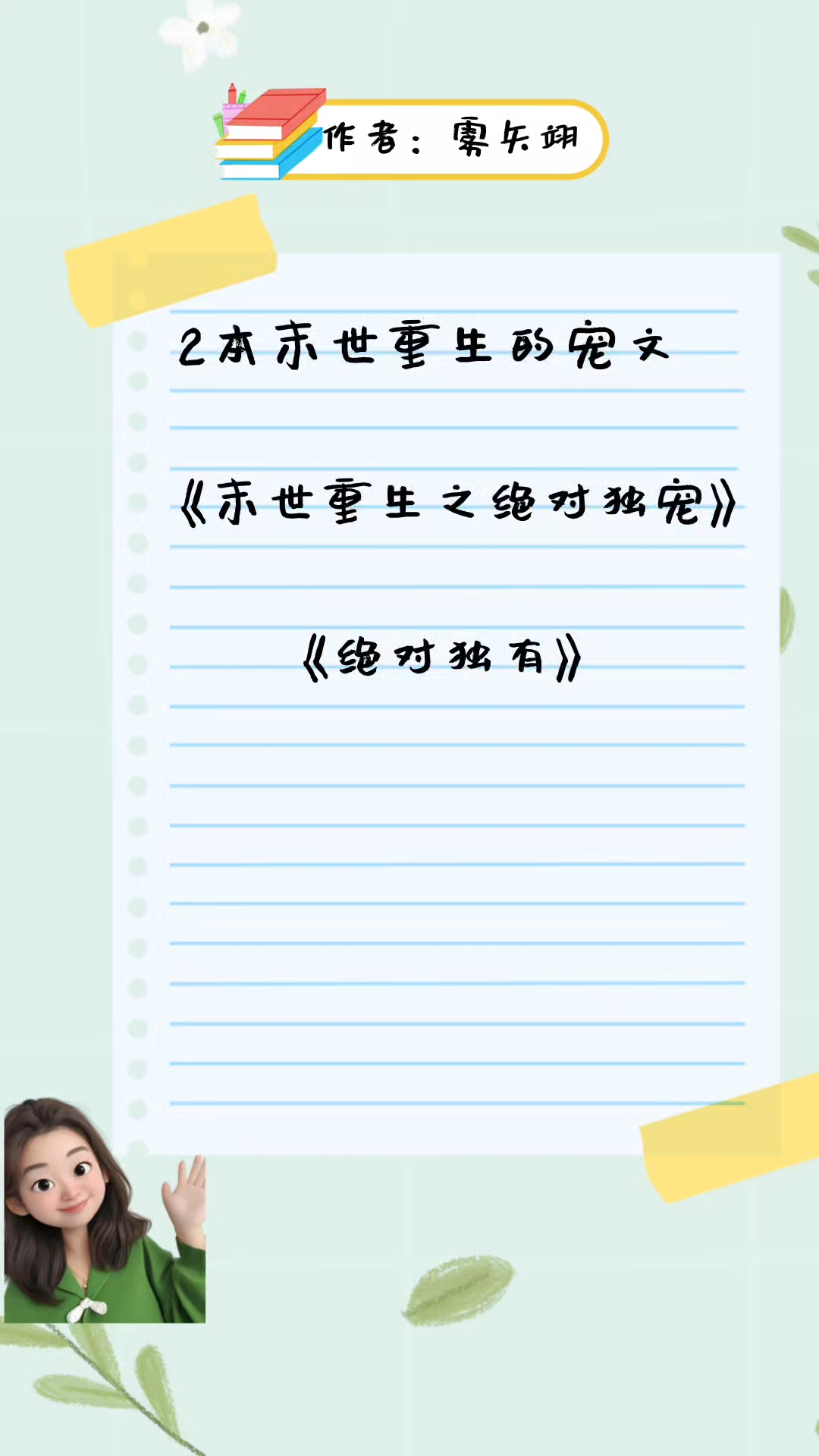 末世重生之绝对独宠