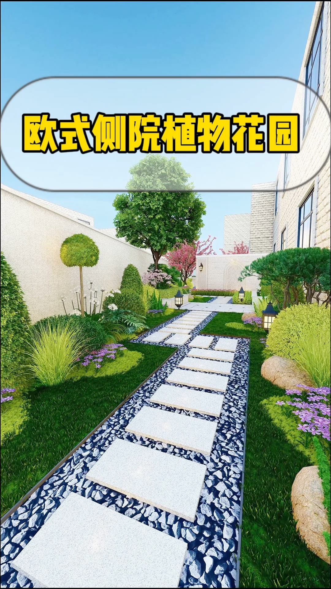 歐式側院景觀植物花園設計#本美花園設計#別墅庭院花園效果圖