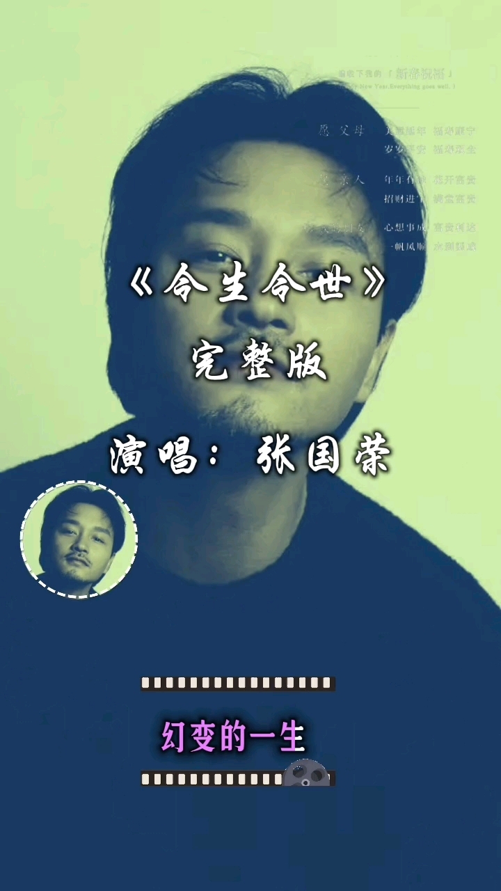 今生今世片尾曲仿佛是昨天