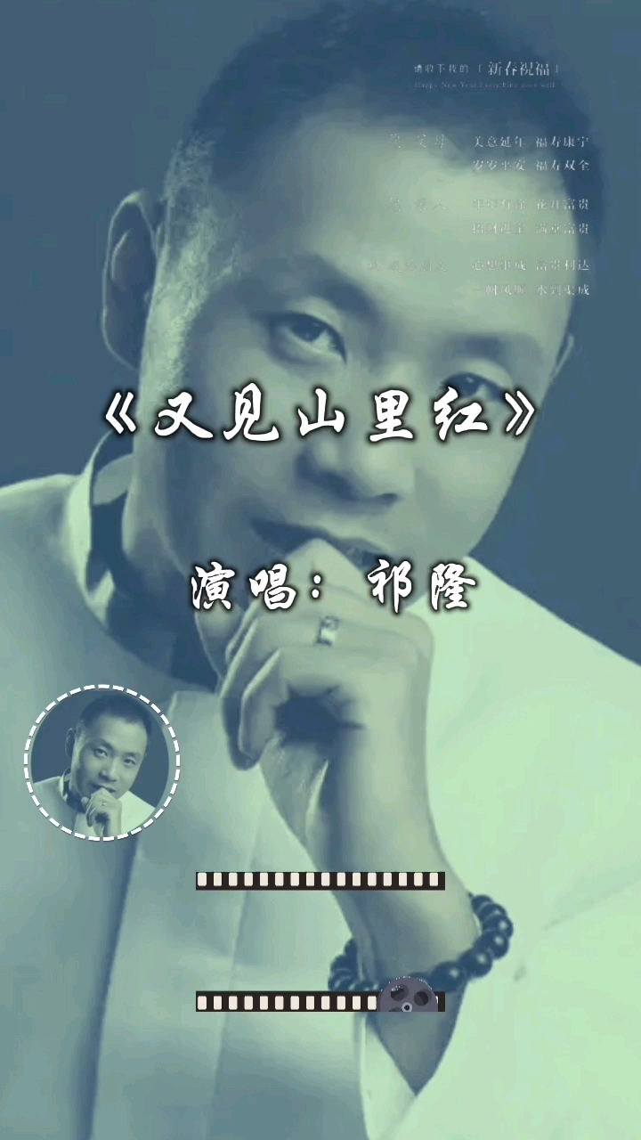 又见山里红歌曲原唱(又见山里红歌曲原唱歌词)