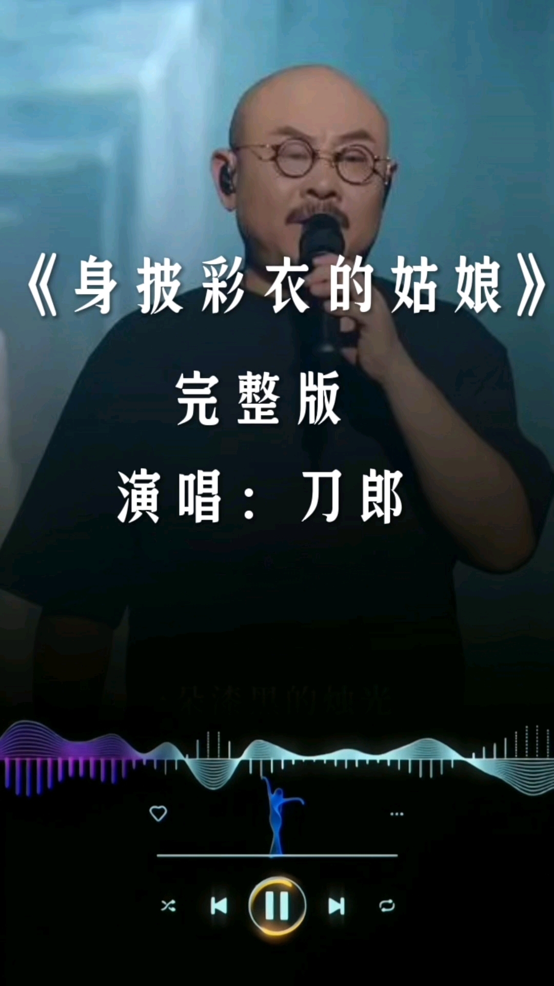 刀郎的身披彩衣的姑娘如同一副绚丽的画卷悠扬的旋律仿佛在远方