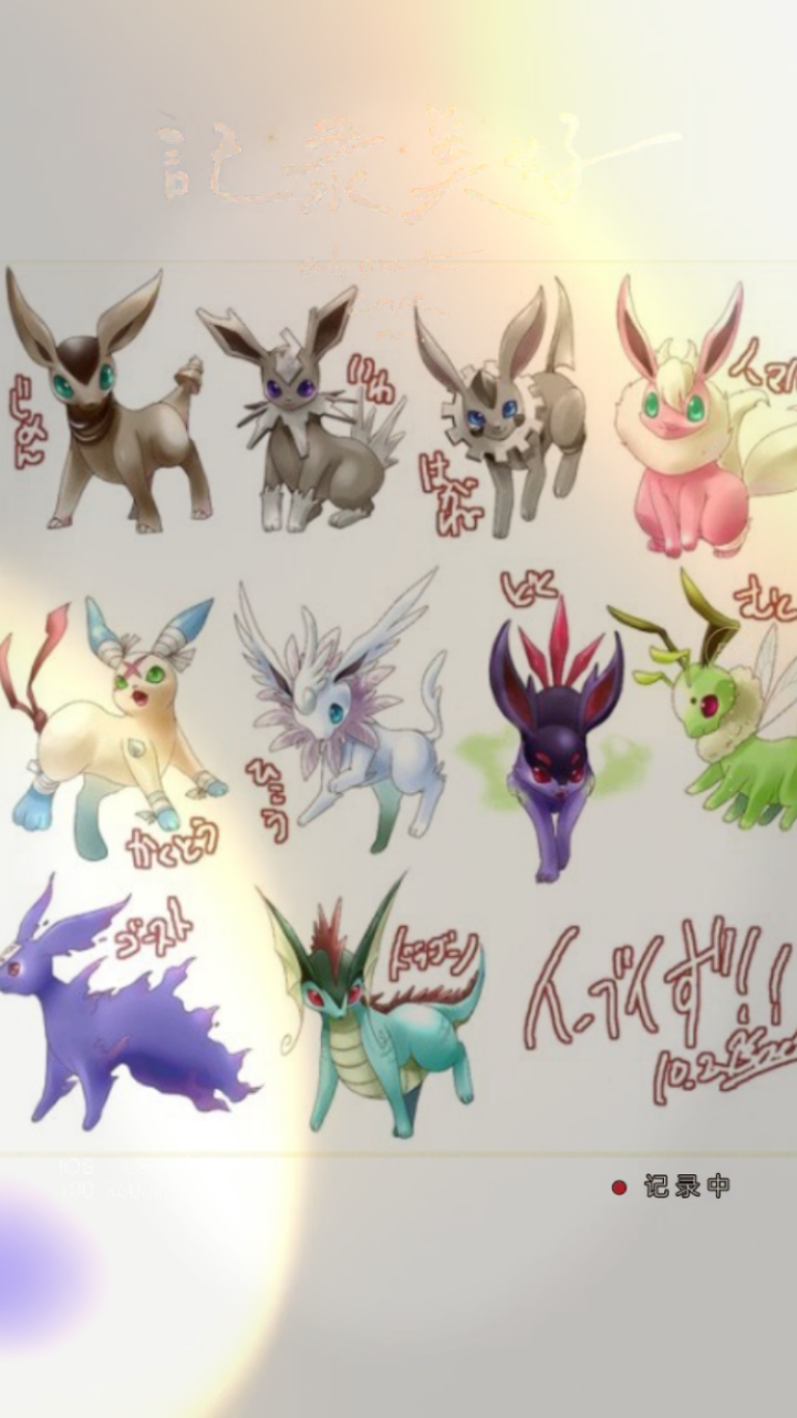 伊布家族再次添加10位新成员,伊布再次增加十种新版伊布进化型