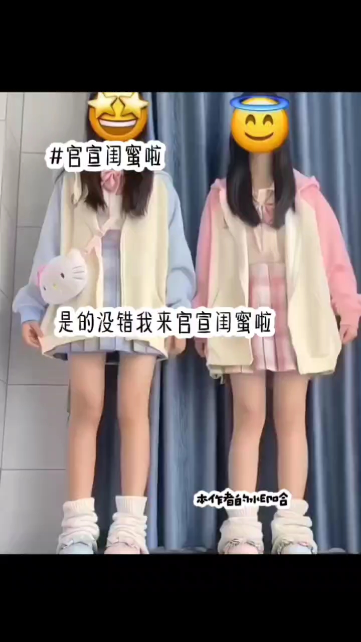官宣闺蜜