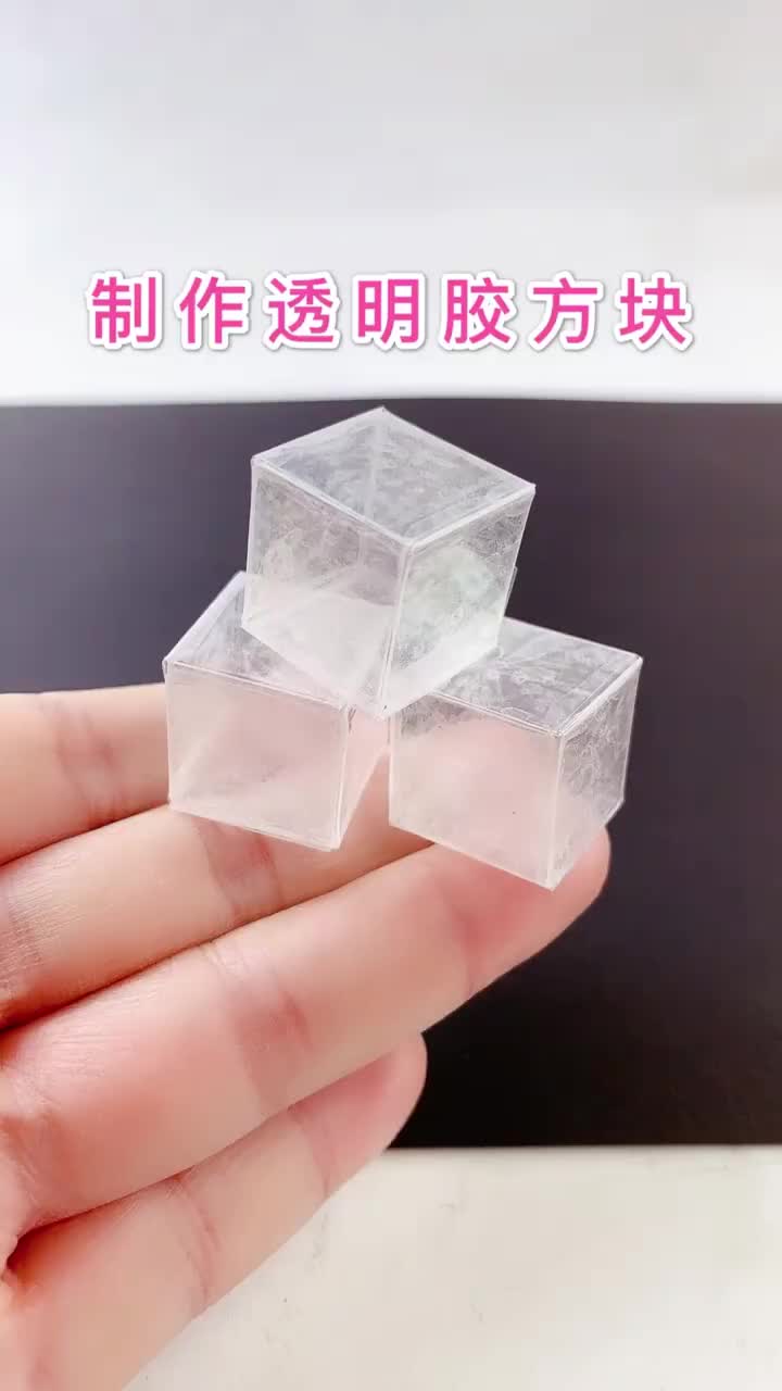 自制透明胶带小方块