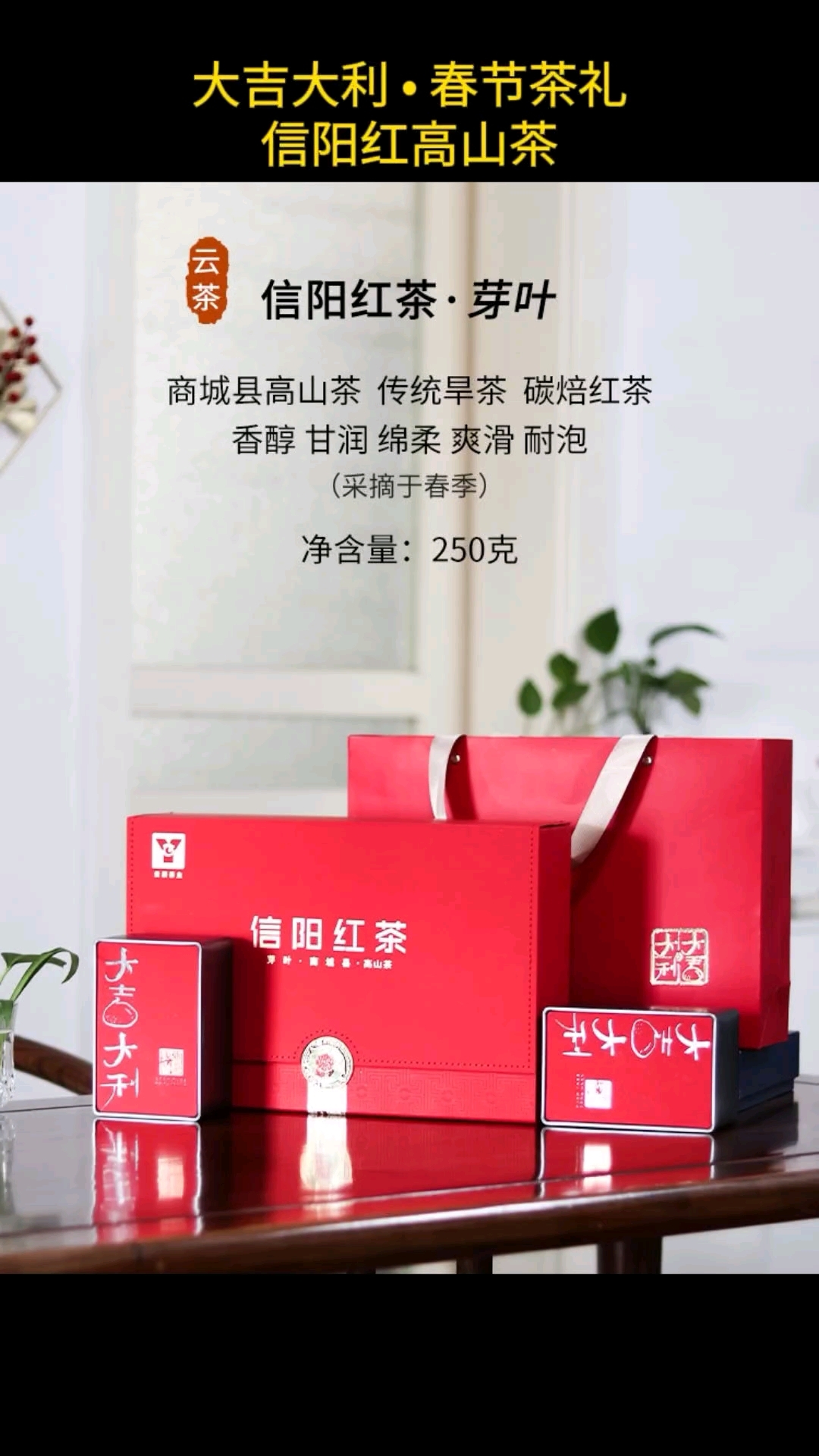 春节茶礼信阳红高山茶,皮质礼盒中国红,时尚典雅尊贵#春节茶叶