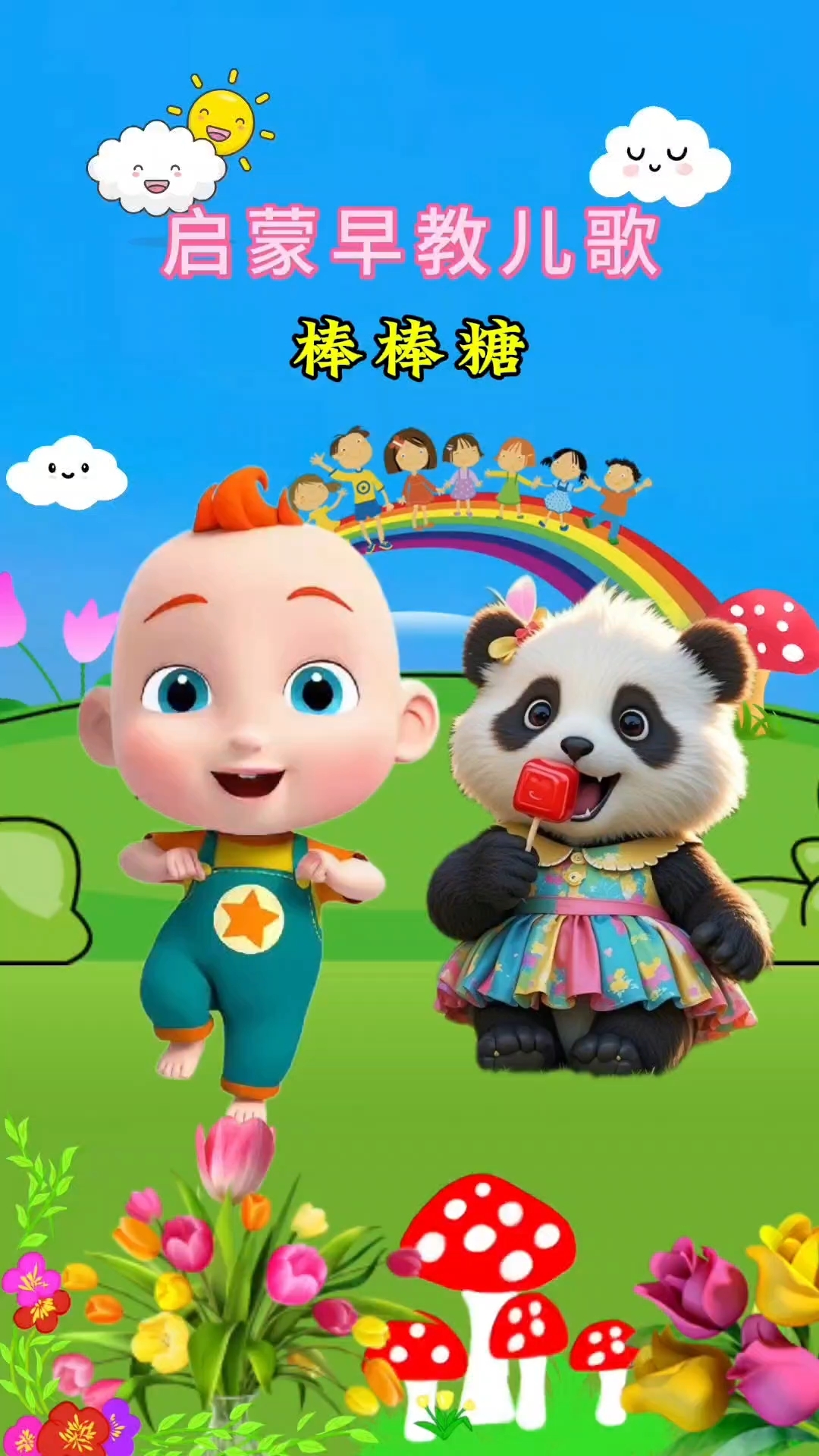 小熊猫吃棒棒糖