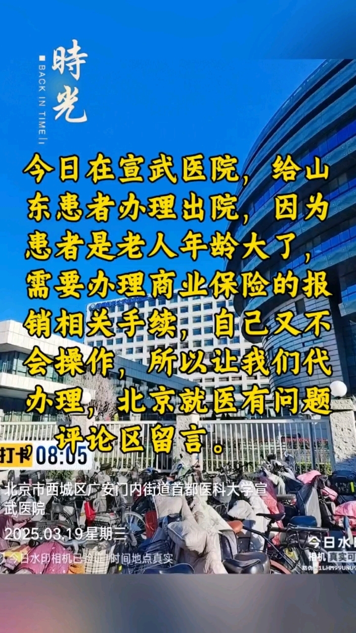 包含宣武医院住院以及报销黄牛陪诊挂号的词条