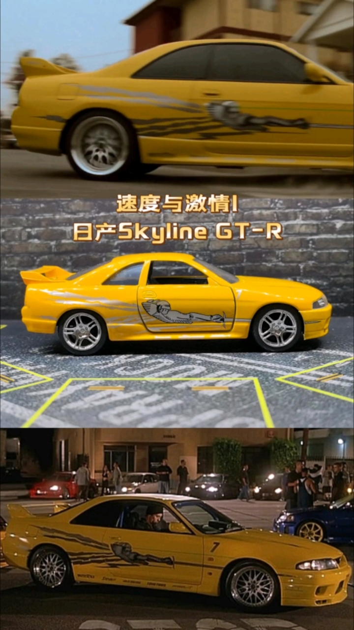 《速度与激情1》日产skyline gt