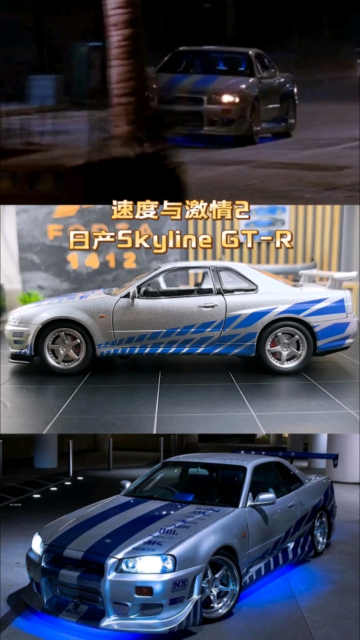 《速度与激情2》日产skyline gt