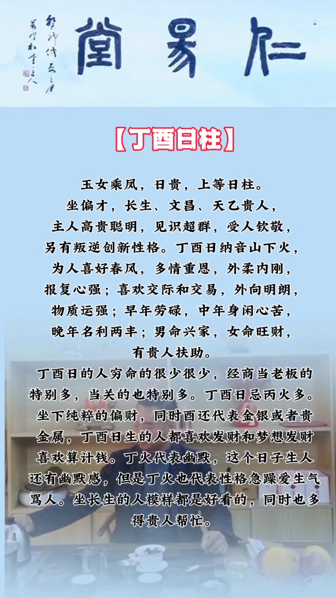 丁酉日柱女命图片