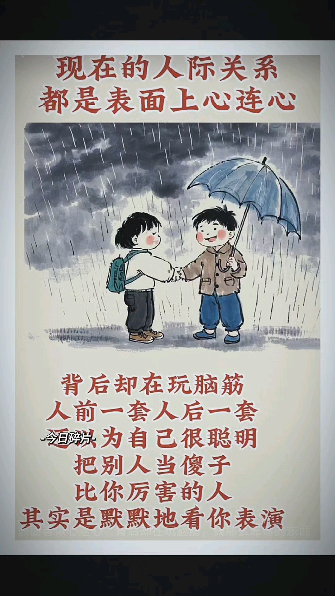 看破不说破,静静看你表演