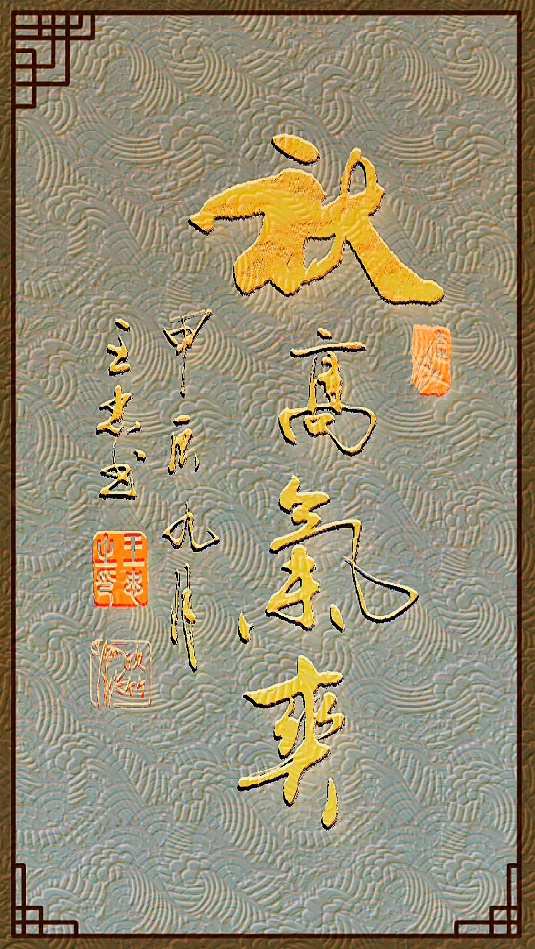 书法作品;秋高气爽.