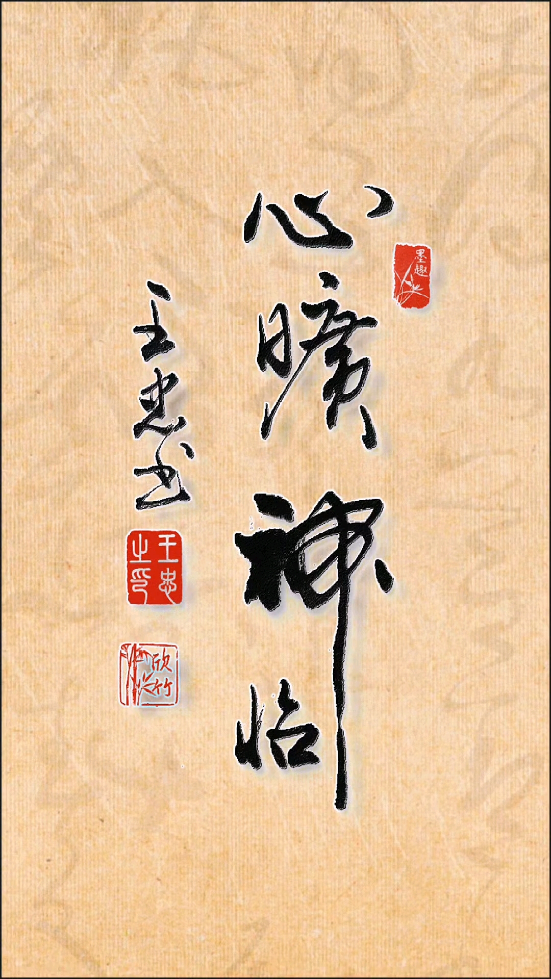 心旷神怡