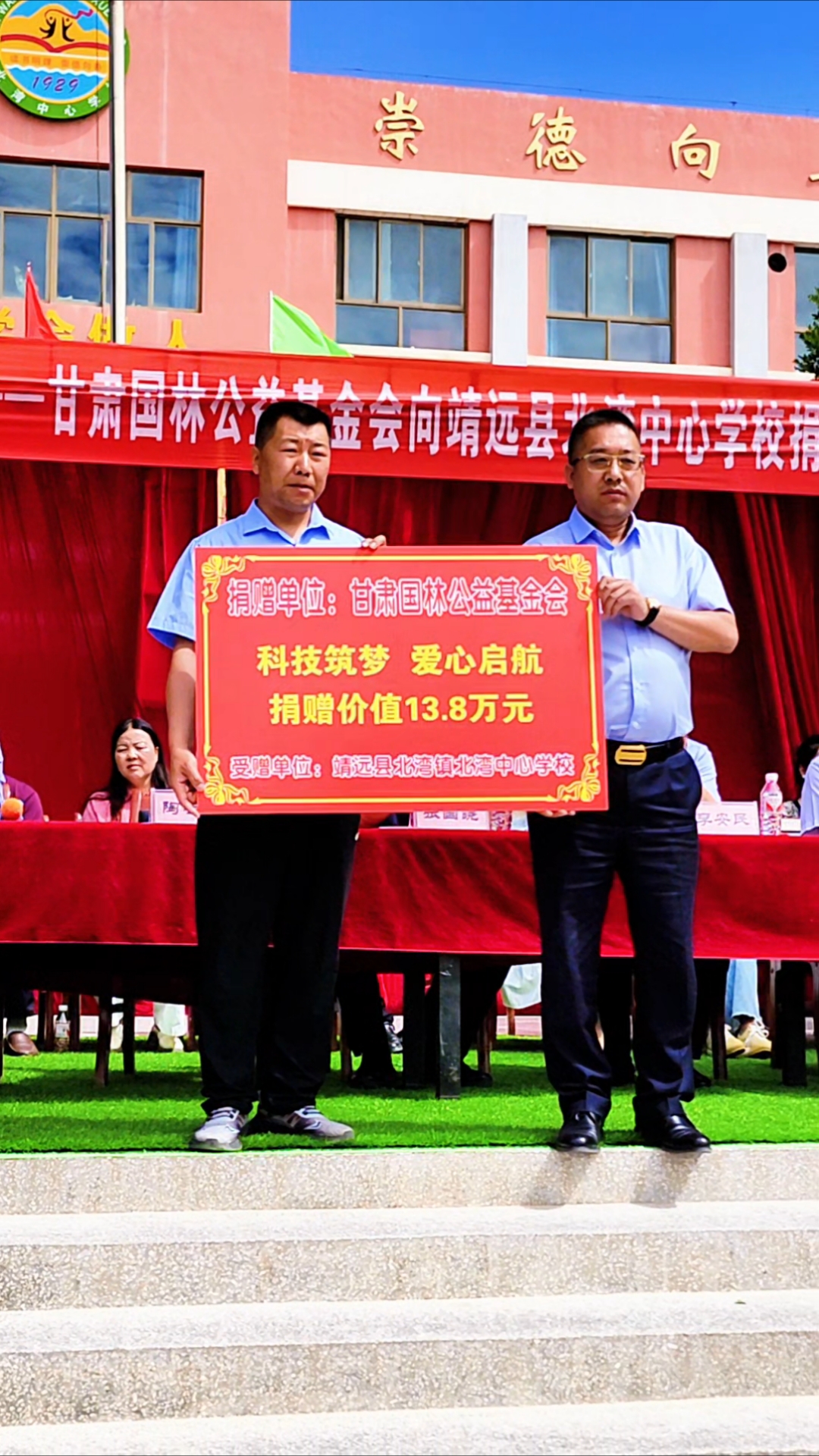 甘肃国林公益基金会向北湾镇中心学校捐赠仪式举行