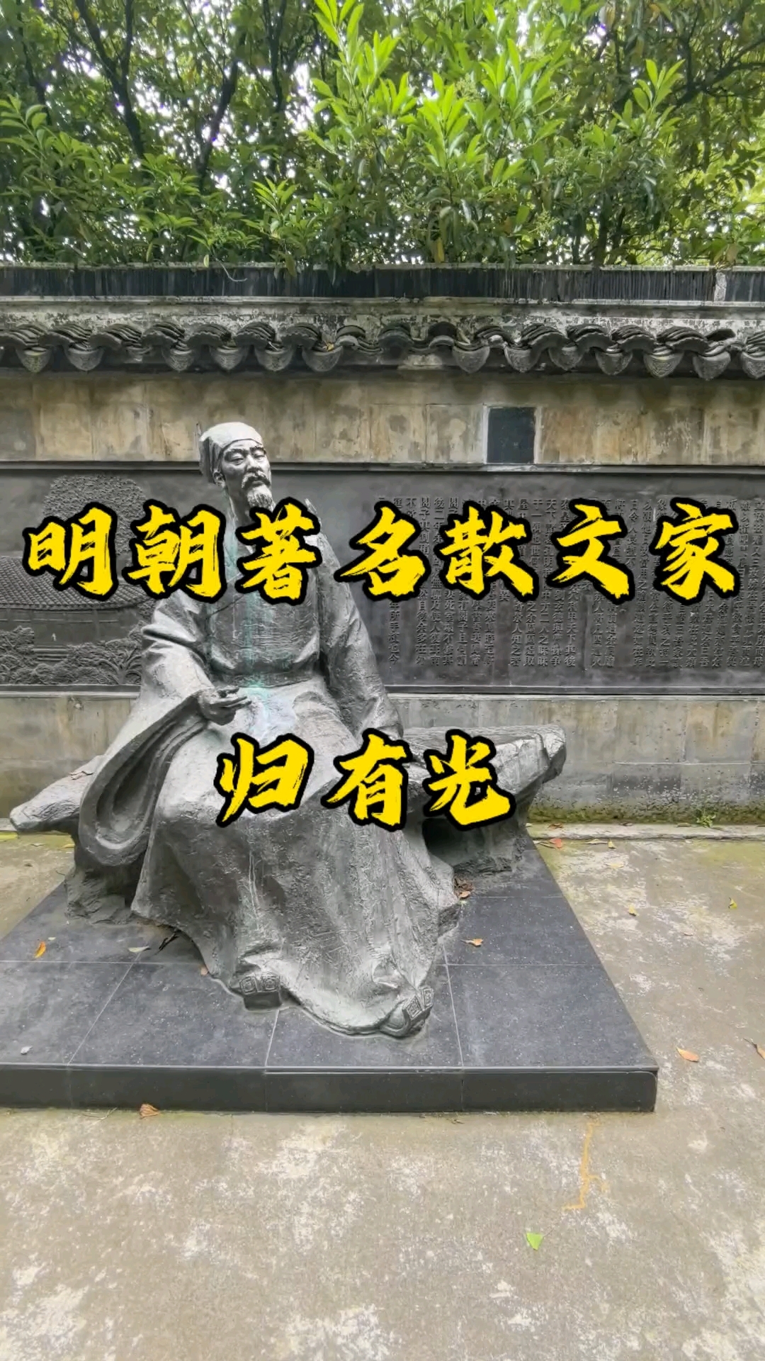 明朝著名散文家,归有光