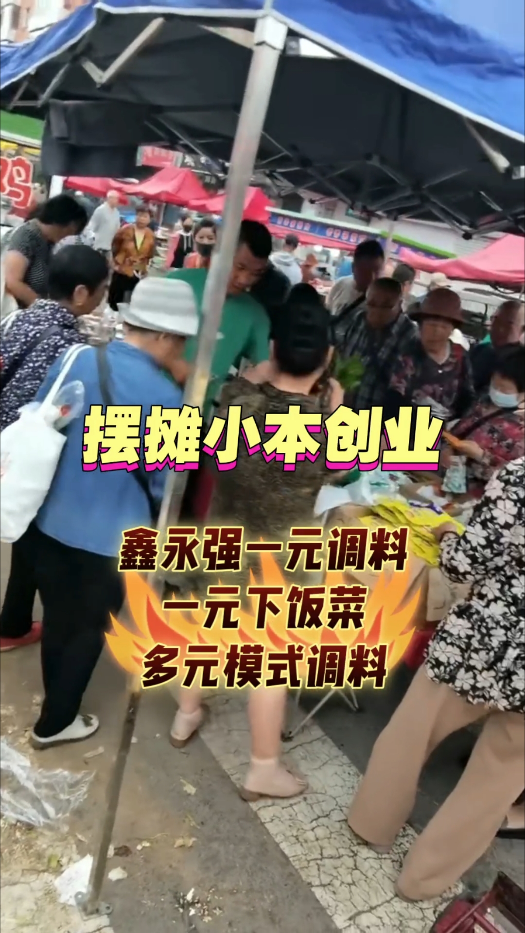 小本摆地摊卖什么好卖(小本生意摆摊做点什么好)