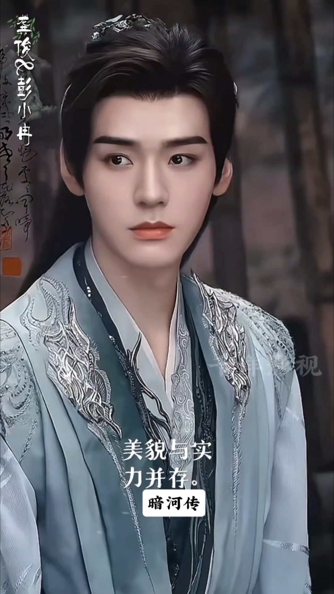 《暗河传》优酷首播,古装权谋剧,龚俊彭小苒闯荡天下,震撼来袭