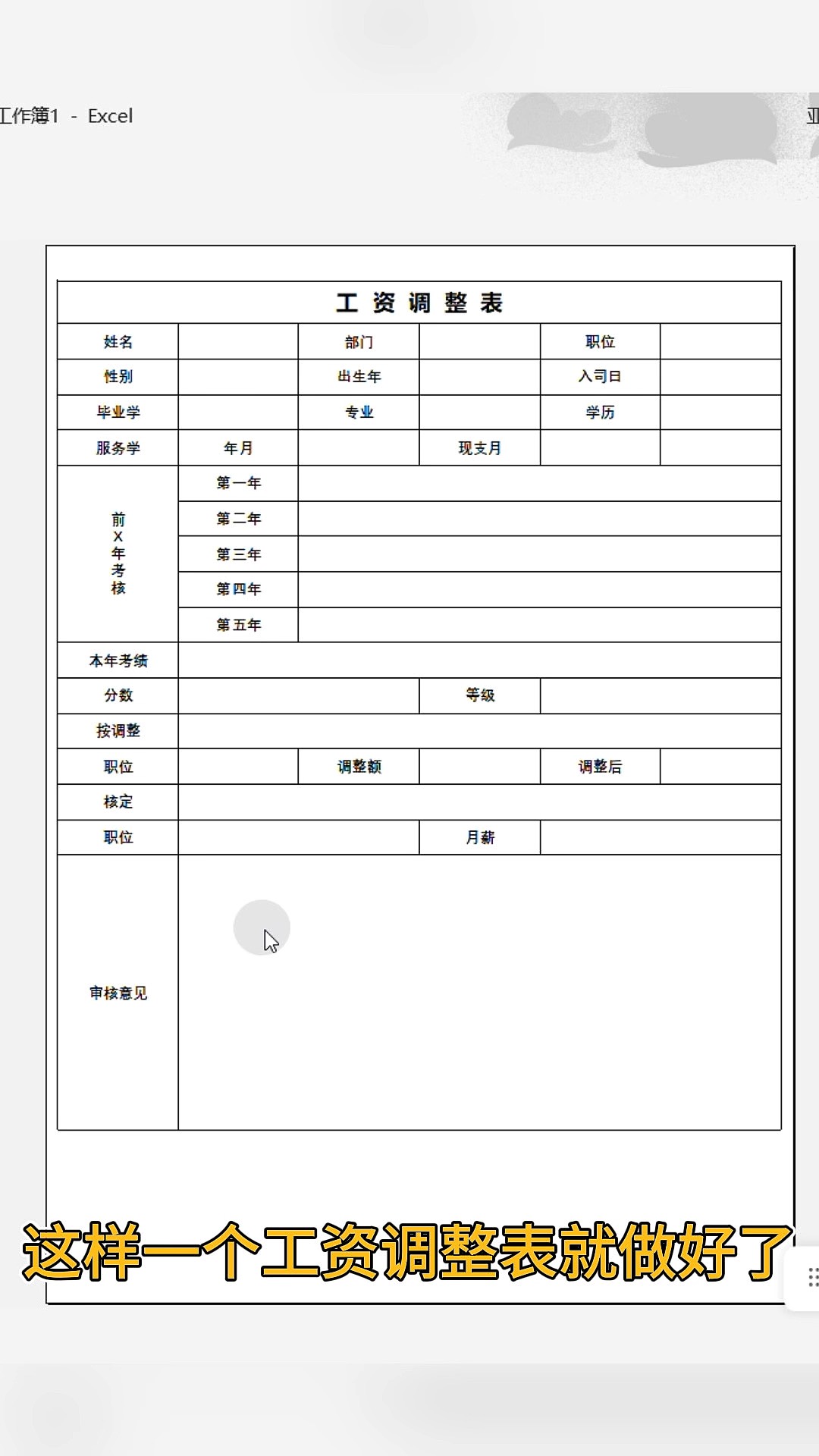 制作表格样本图片