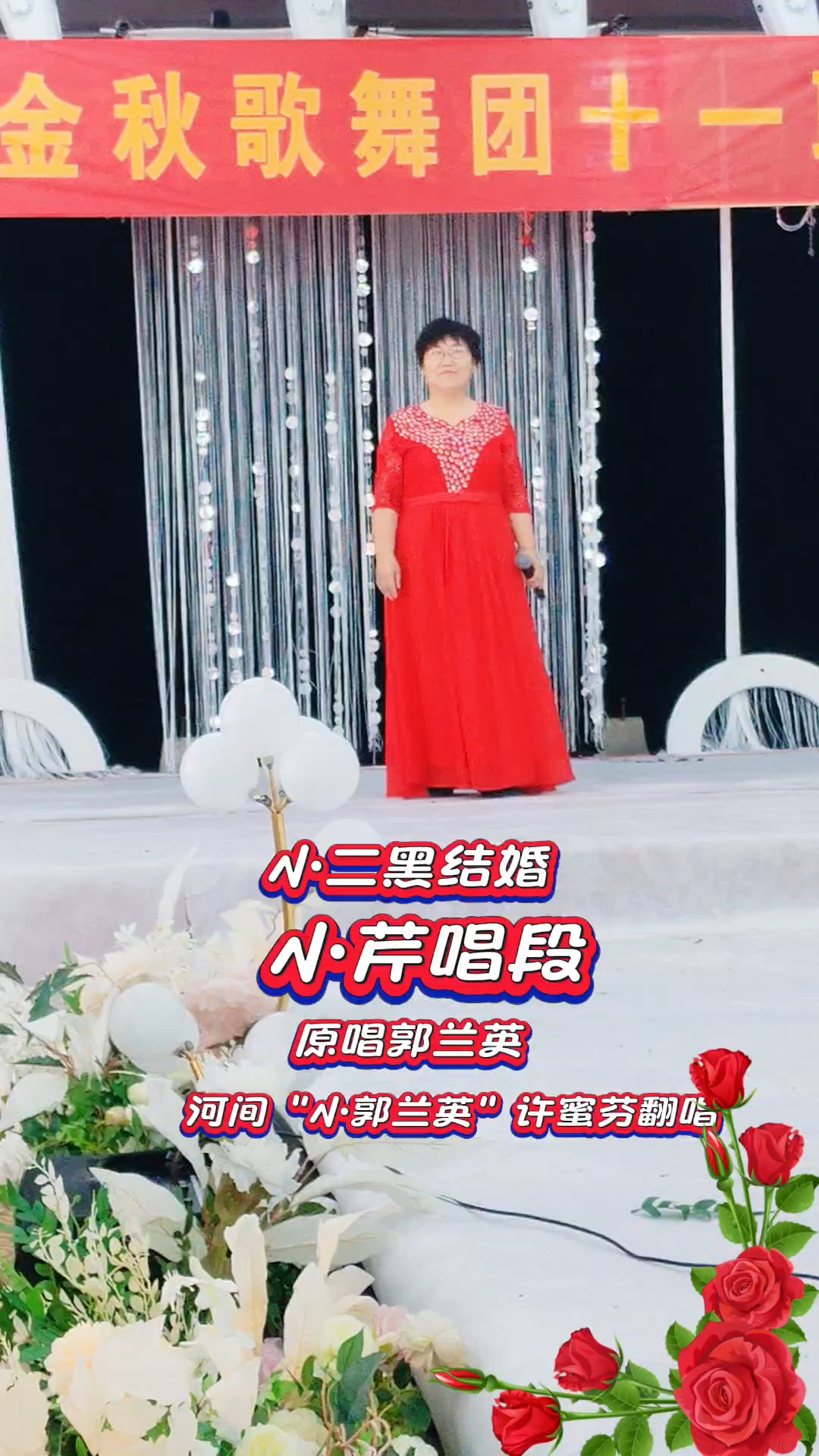 经典剧目《小二黑结婚》小芹唱段