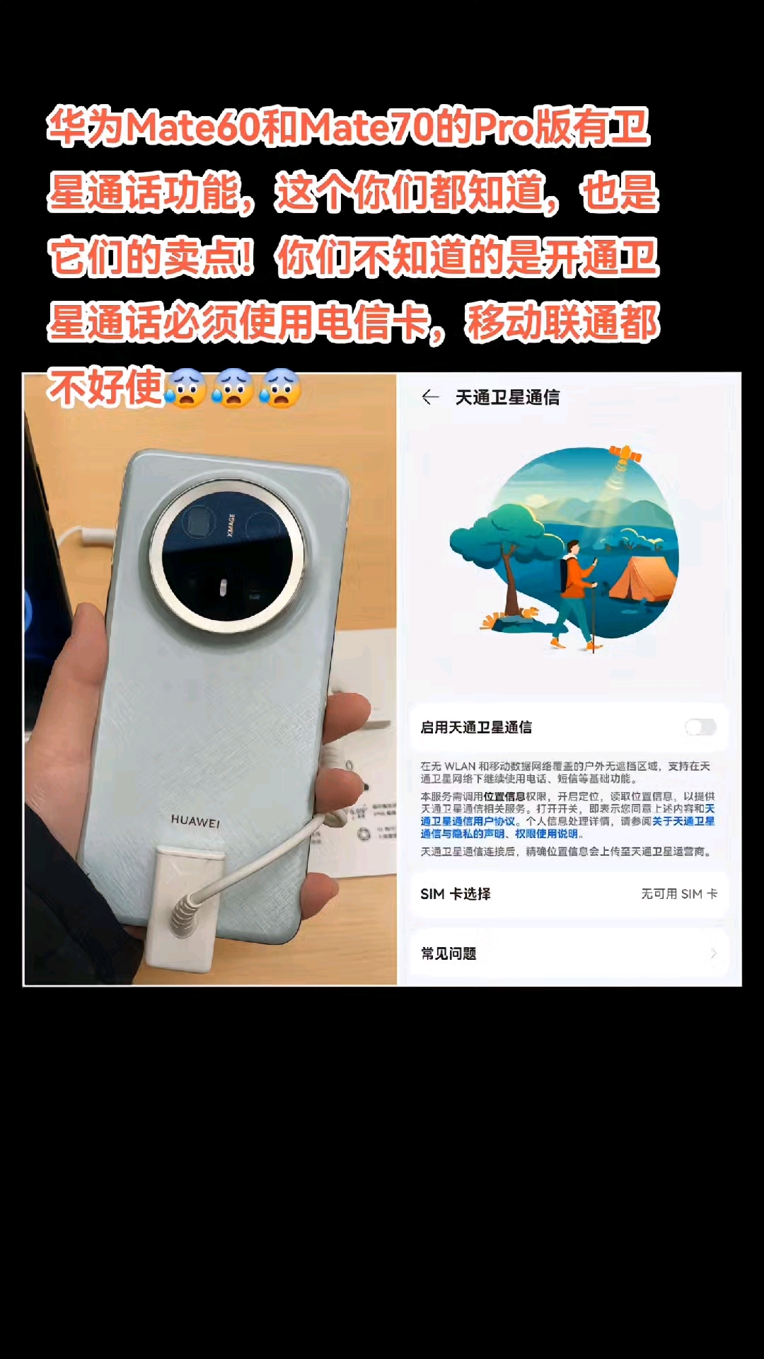 卫星通话的手机有什么好处和坏处吗图片 卫星通话的手机有什么好处和坏处吗图片
