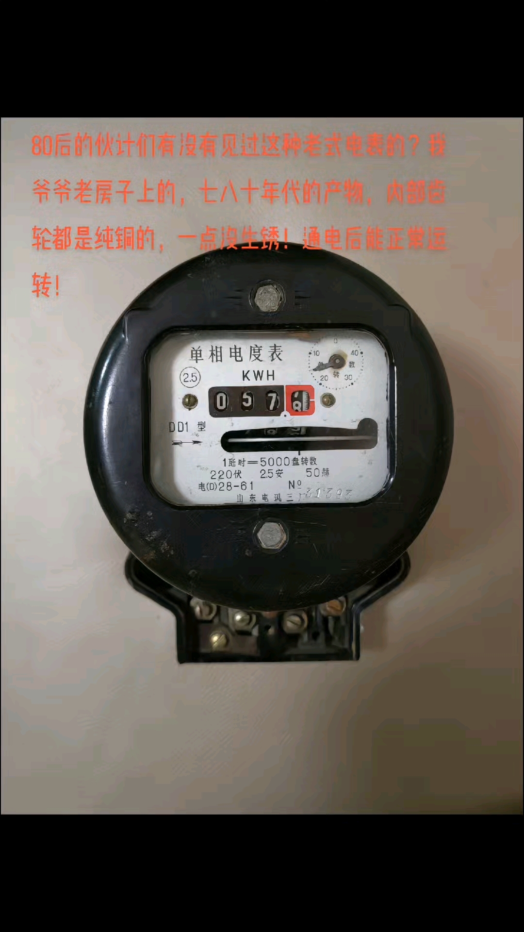 复古老式电表,见证时光流转,岁月静好