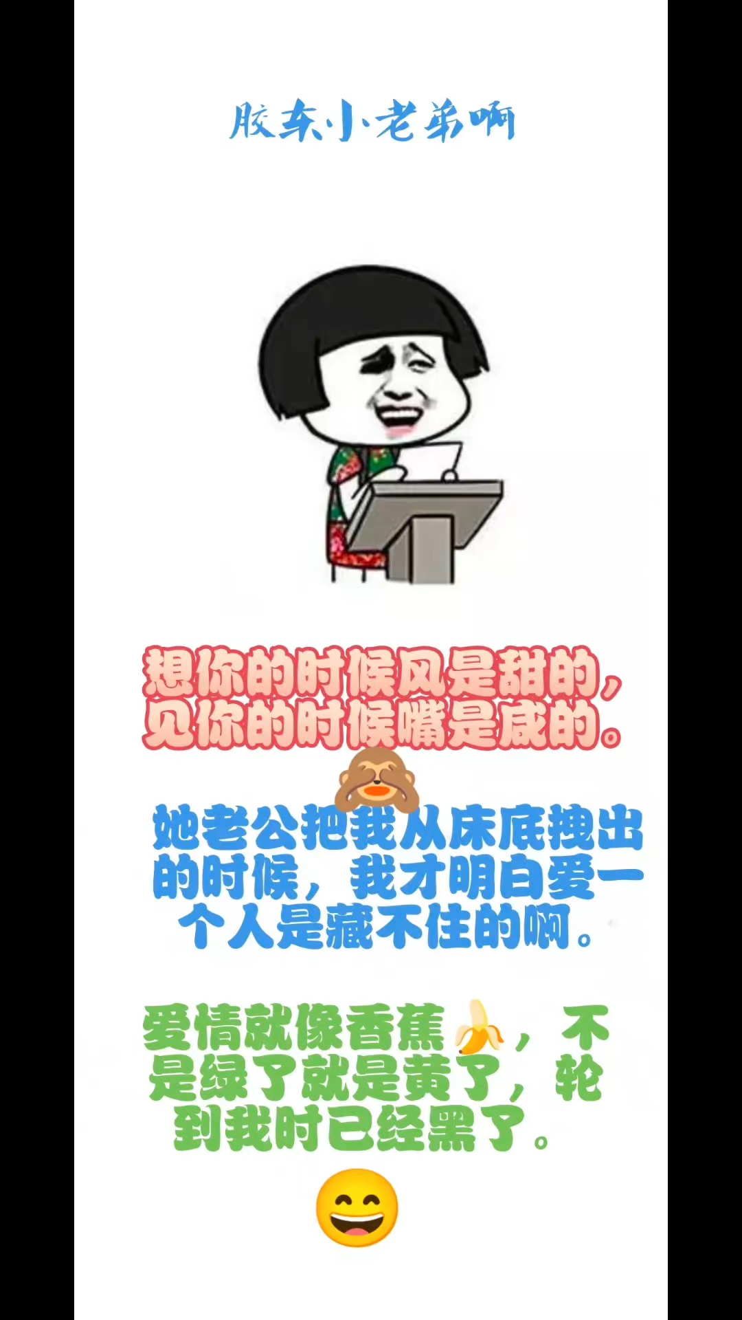 胶东小老弟内涵段子