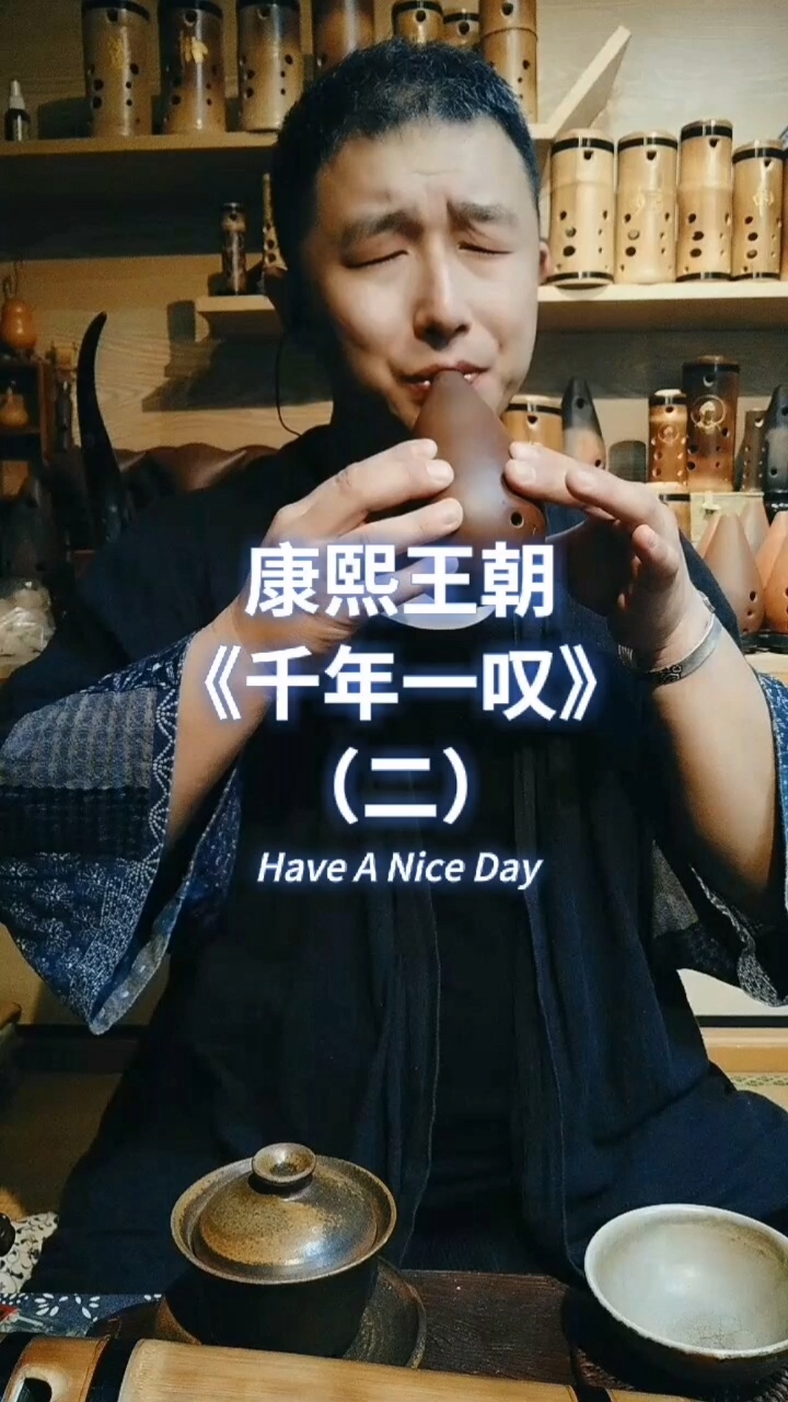 康熙王朝《千年一叹》经典背景音乐一休满口埙