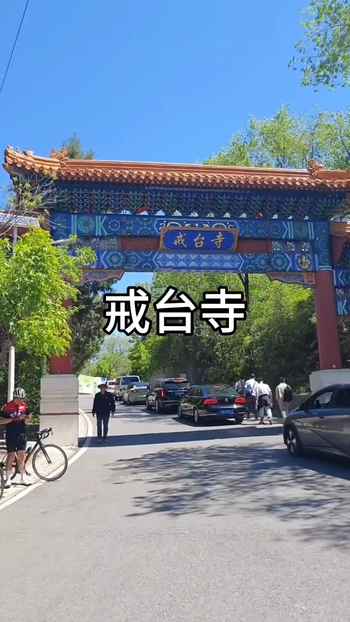 北京戒台寺可以超度吗-北京哪里寺院做超度法会比较好 北京戒台寺可以超度吗-北京哪里寺院做超度法会比较好