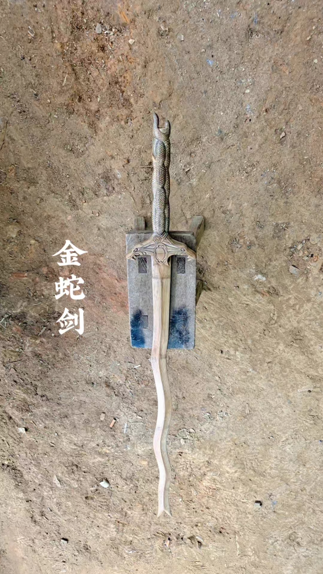 一竹复刻金蛇剑,藏尽武侠浪漫!网友:帅到想拔刀