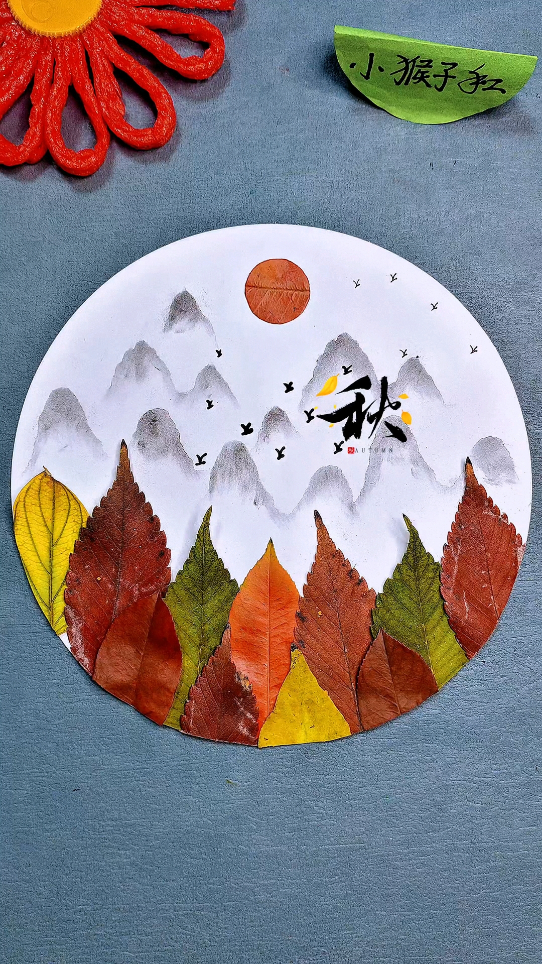 秋天来啦,用树叶做一幅亲子手工贴画,美极啦