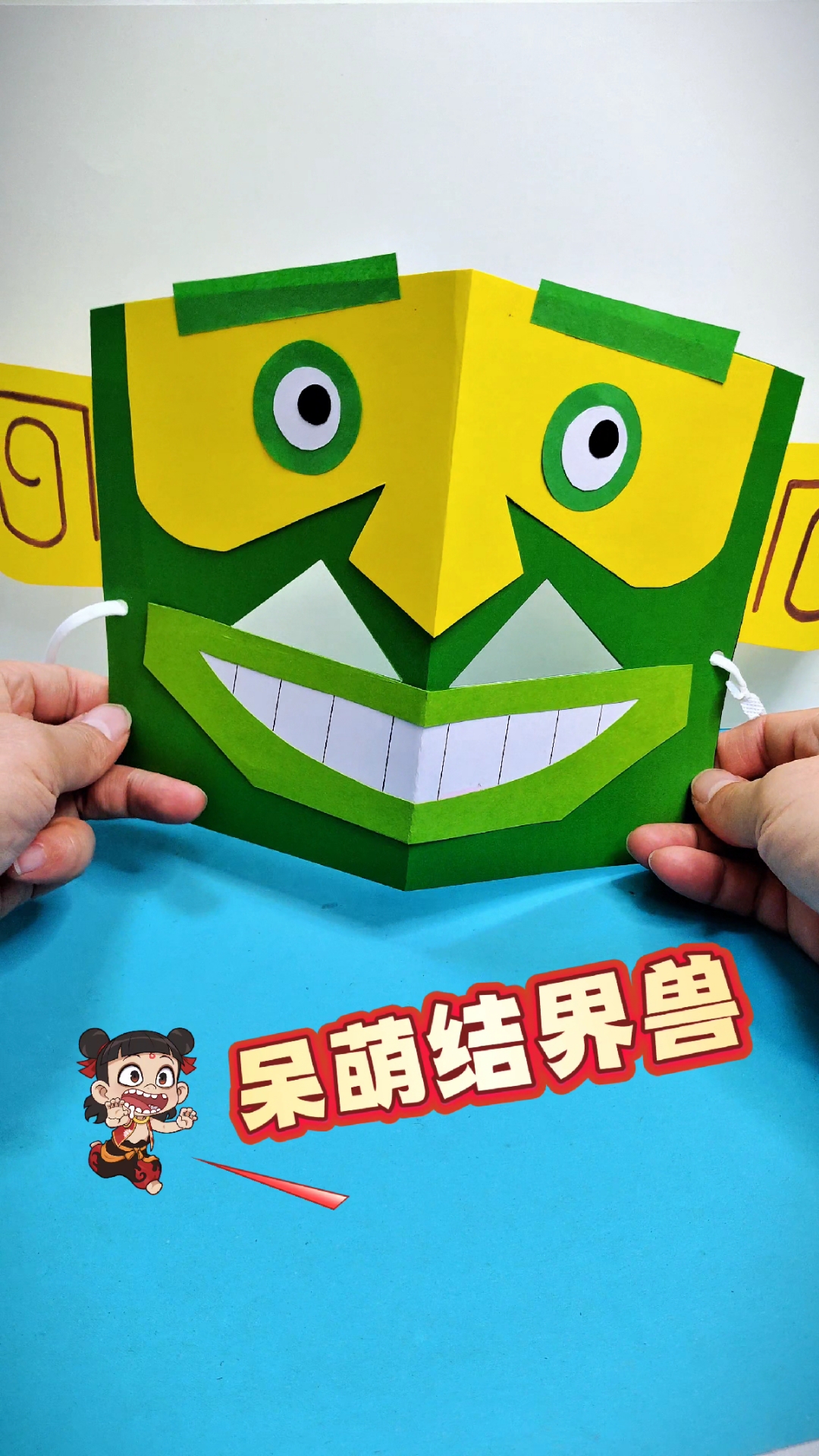 教你用卡纸做哪吒中呆萌的结界兽面具