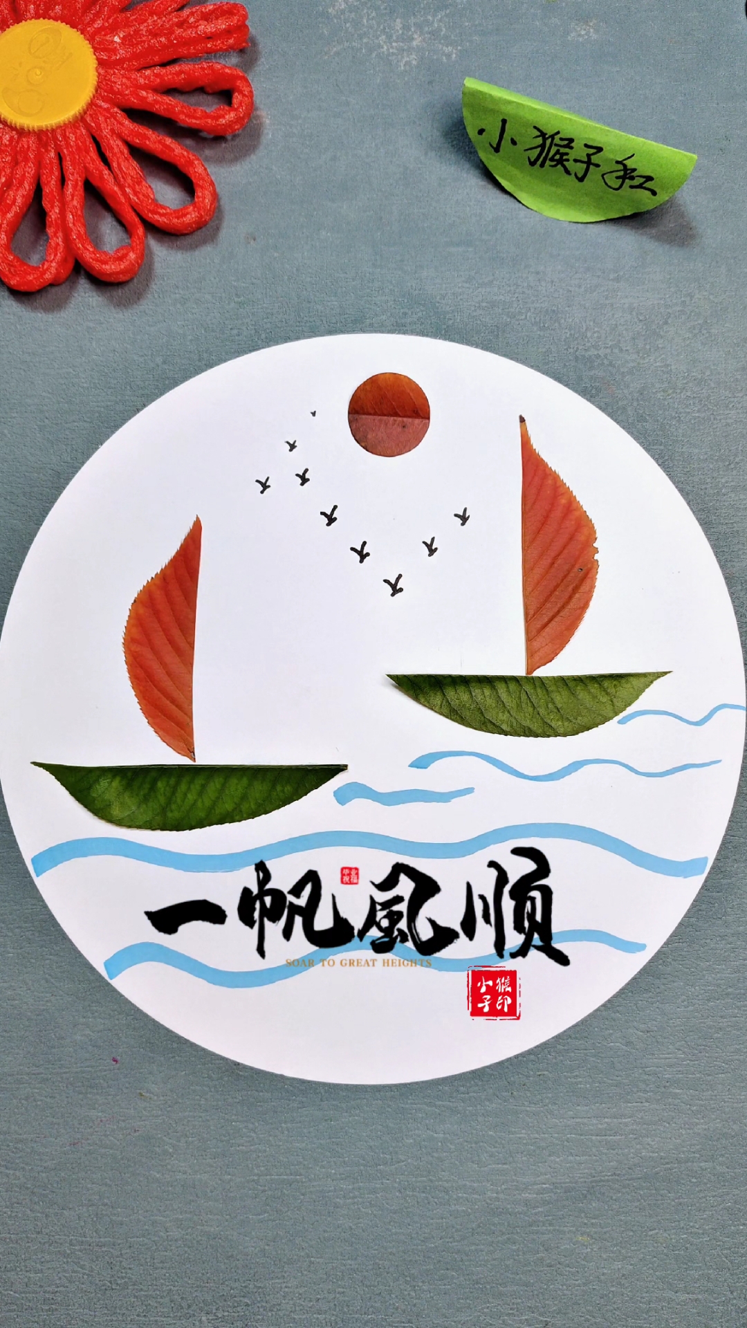 抓住秋天的尾巴,捡两片树叶,来做一副敲简单的树叶贴画