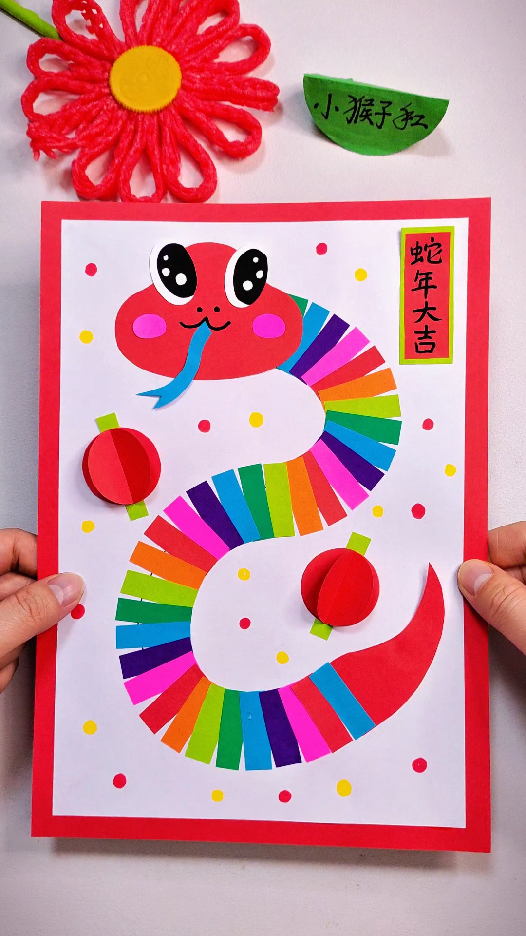 蛇年到了,用彩纸来做蛇年创意贴画,一起来试试