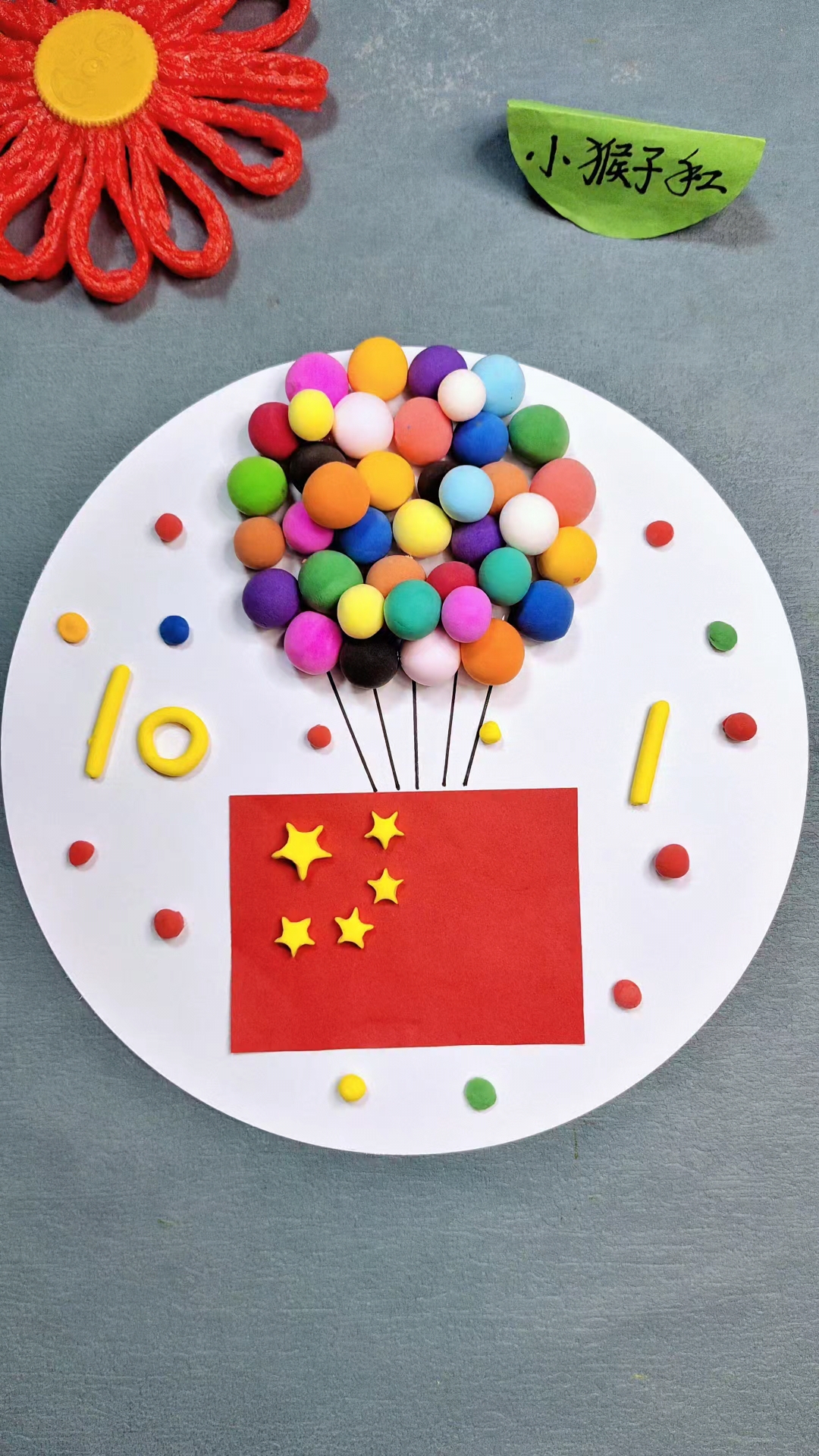 国庆将至,用彩泥来做个漂亮的国庆节手工,福祖国妈妈生日快乐