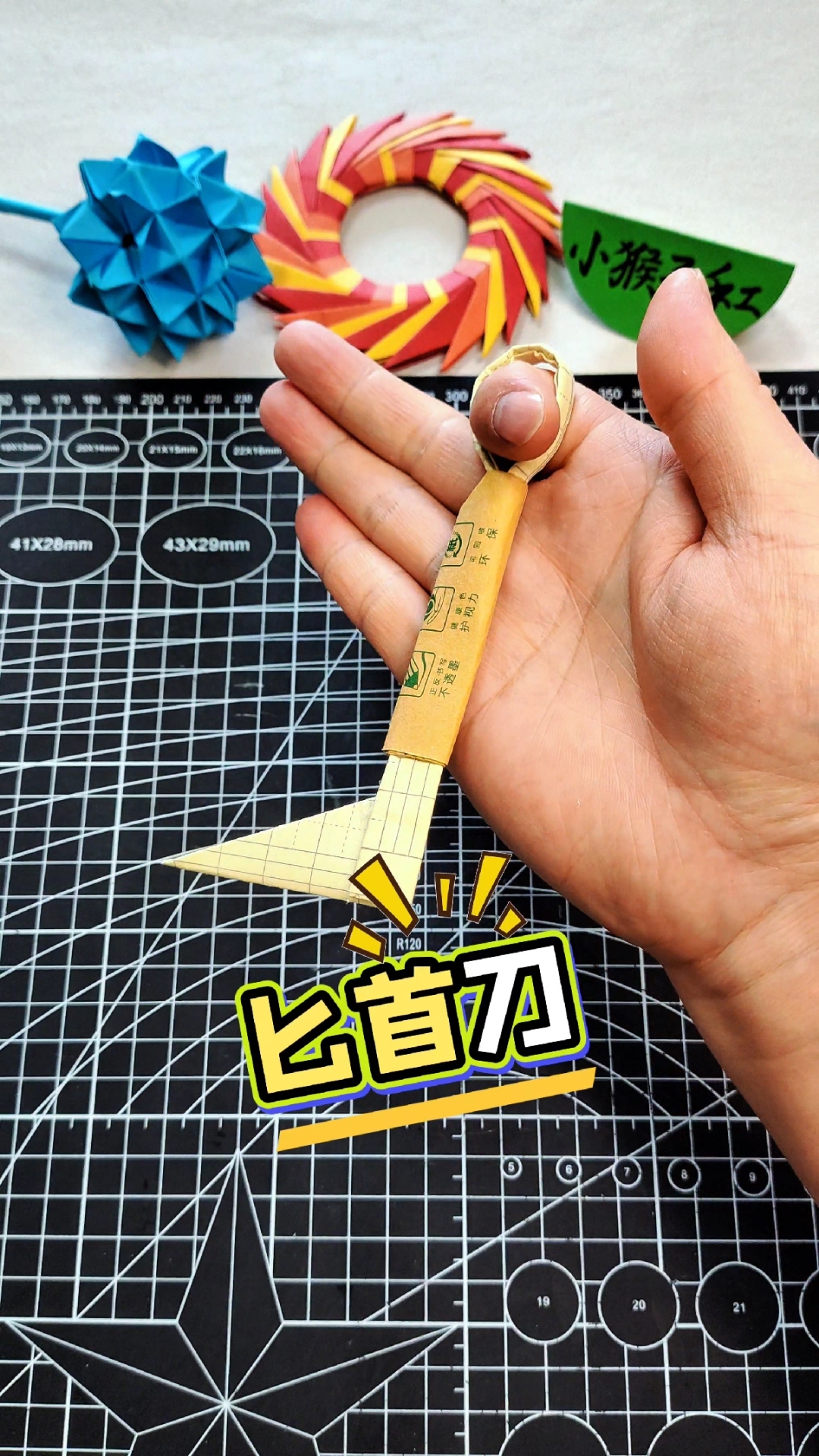 教你用没用的草稿纸做一把精巧又好玩的匕首刀