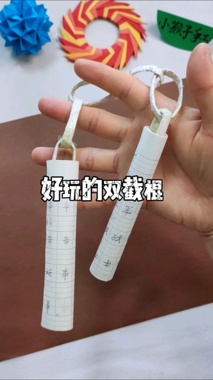 用废纸来折好玩的双截棍