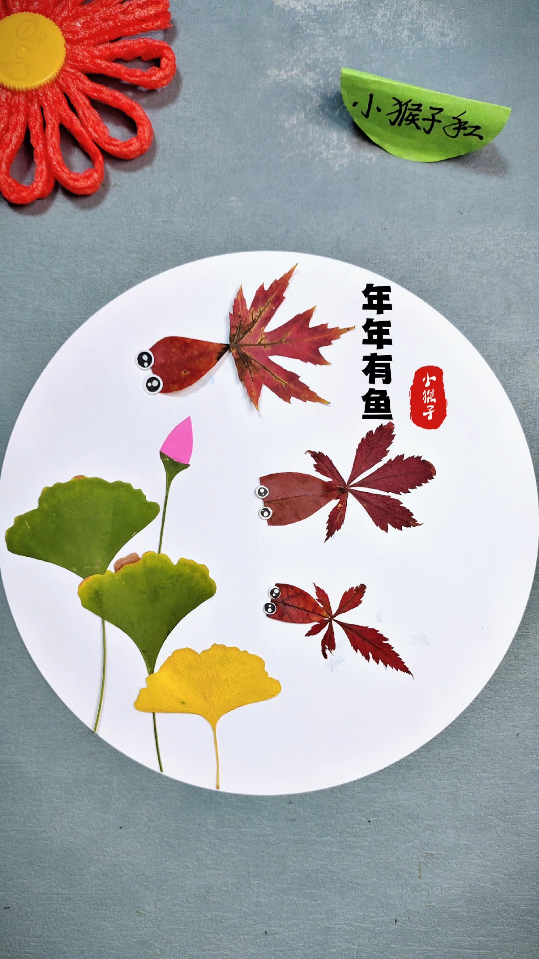 用枫叶来做池塘里的金鱼,快收藏好陪孩子试试看