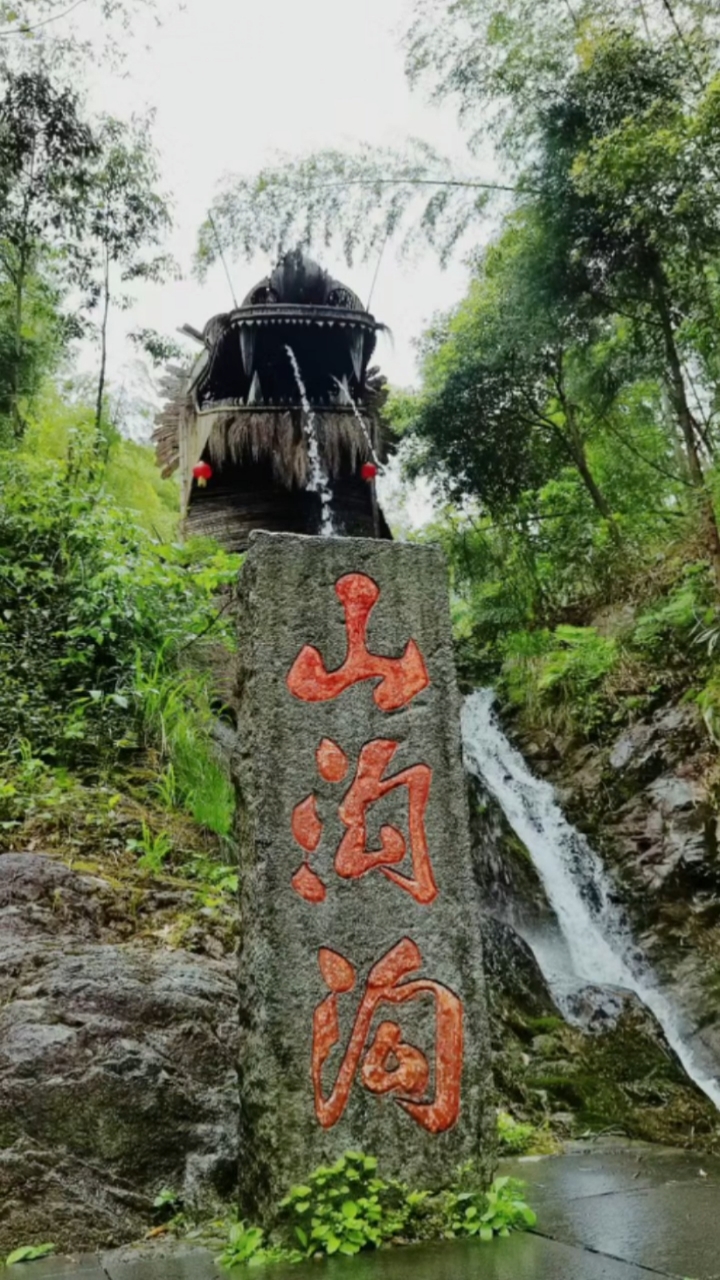 余杭区山沟沟景区图片